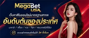 megabetusa