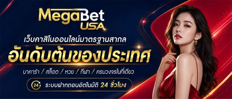 megabetusa